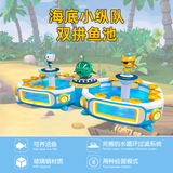 海底小纵队双拼鱼池