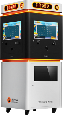 小智6自助存票站