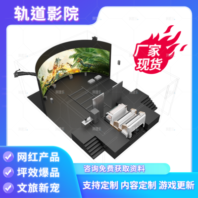 裸眼3D轨道影院