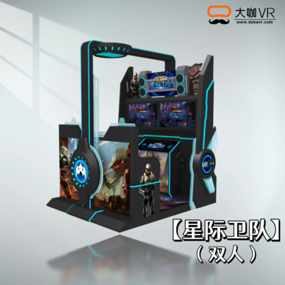 星际卫队VR（双人）